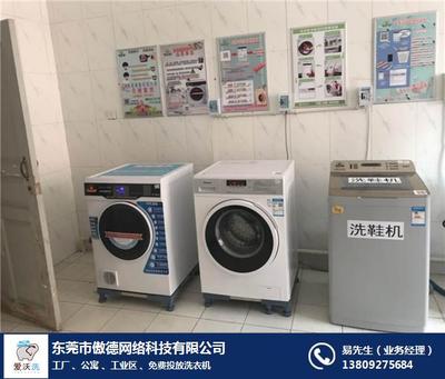 自助洗衣機|自助洗衣機供應|傲德網絡 推薦商家