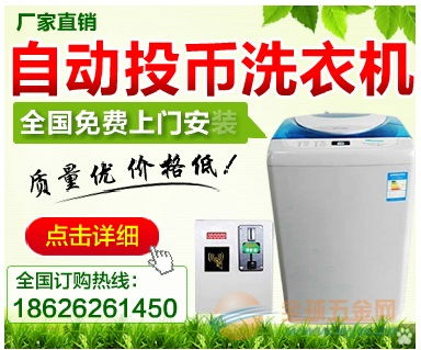 全自助投幣洗衣機 洗衣機價格 優質洗衣機批發